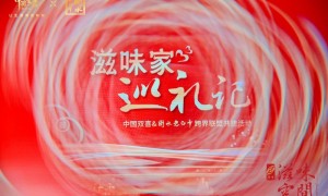 滋味家巡礼记 | 中国双喜×衡水老白干，共谱南北滋味新章