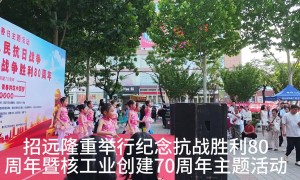 薪火相传筑梦金都 铭记历史永续和平