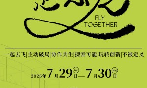 翼时空·嘉兴1921“一起去飞”招商沙龙圆满落幕！花仙境&隐居度假达成战略合作共建“微森花园”